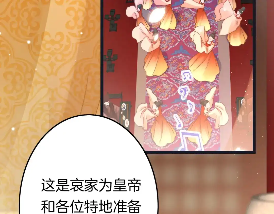 《应有长风倚碧鸢》第59话 太后的真实身份 第6页
