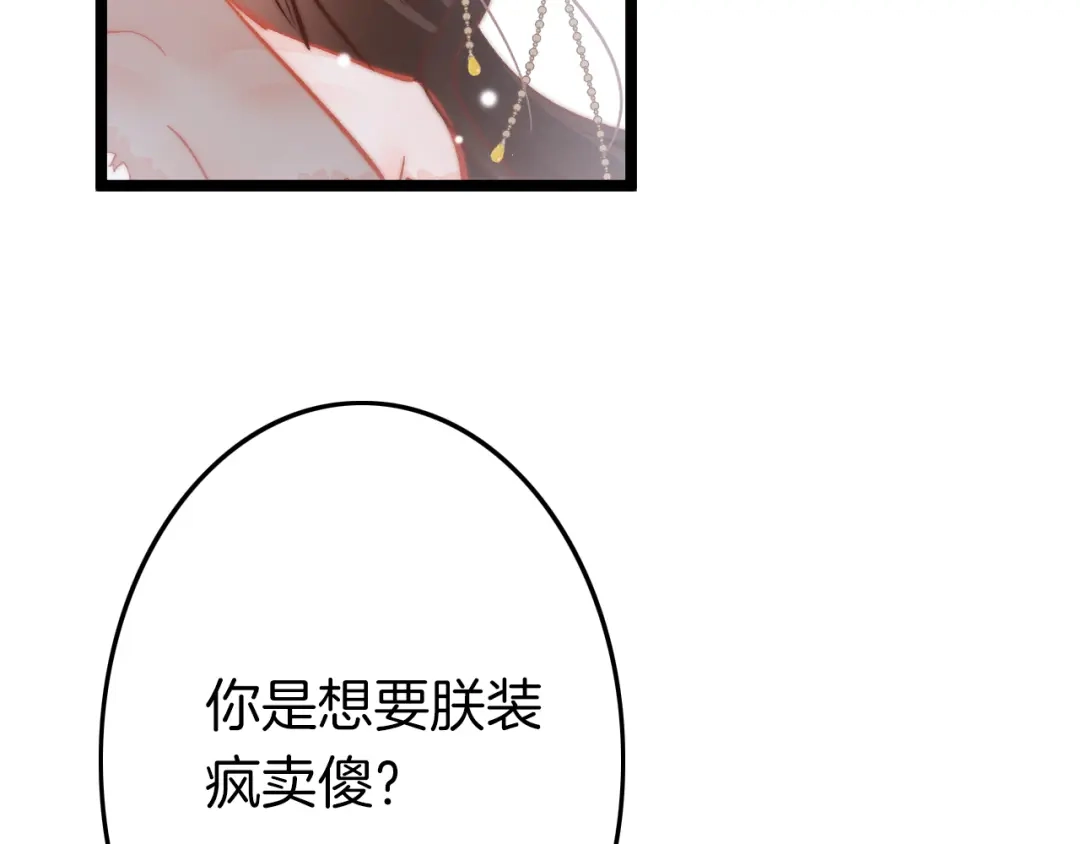 《应有长风倚碧鸢》第60话 我们的未来 第8页