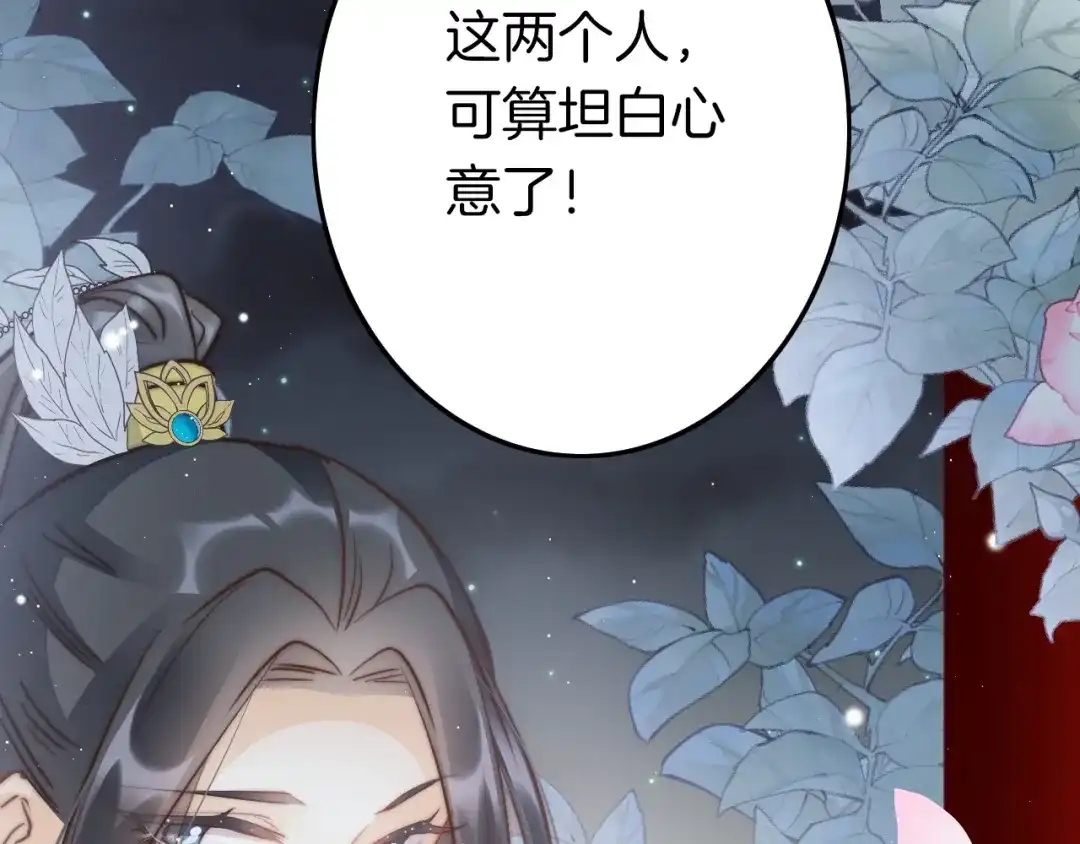 《应有长风倚碧鸢》第60话 我们的未来 第154页