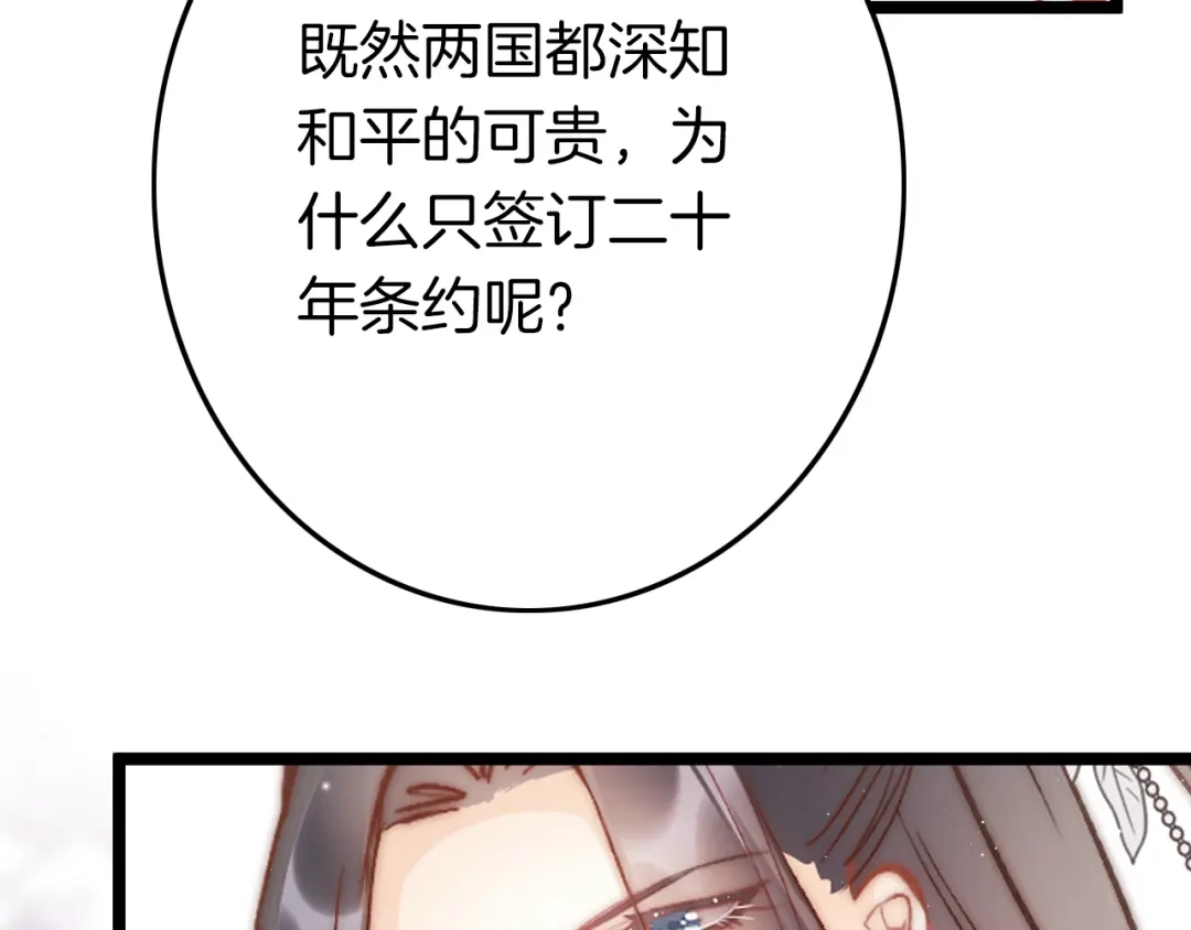 《应有长风倚碧鸢》第60话 我们的未来 第40页