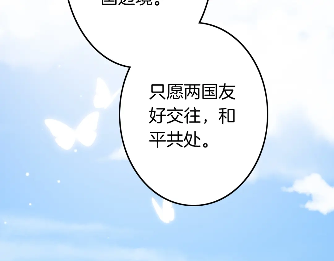 《应有长风倚碧鸢》第60话 我们的未来 第23页