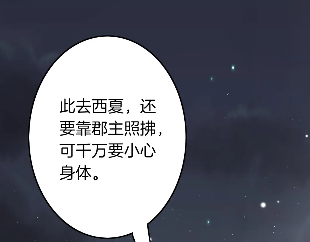 《应有长风倚碧鸢》第60话 我们的未来 第145页