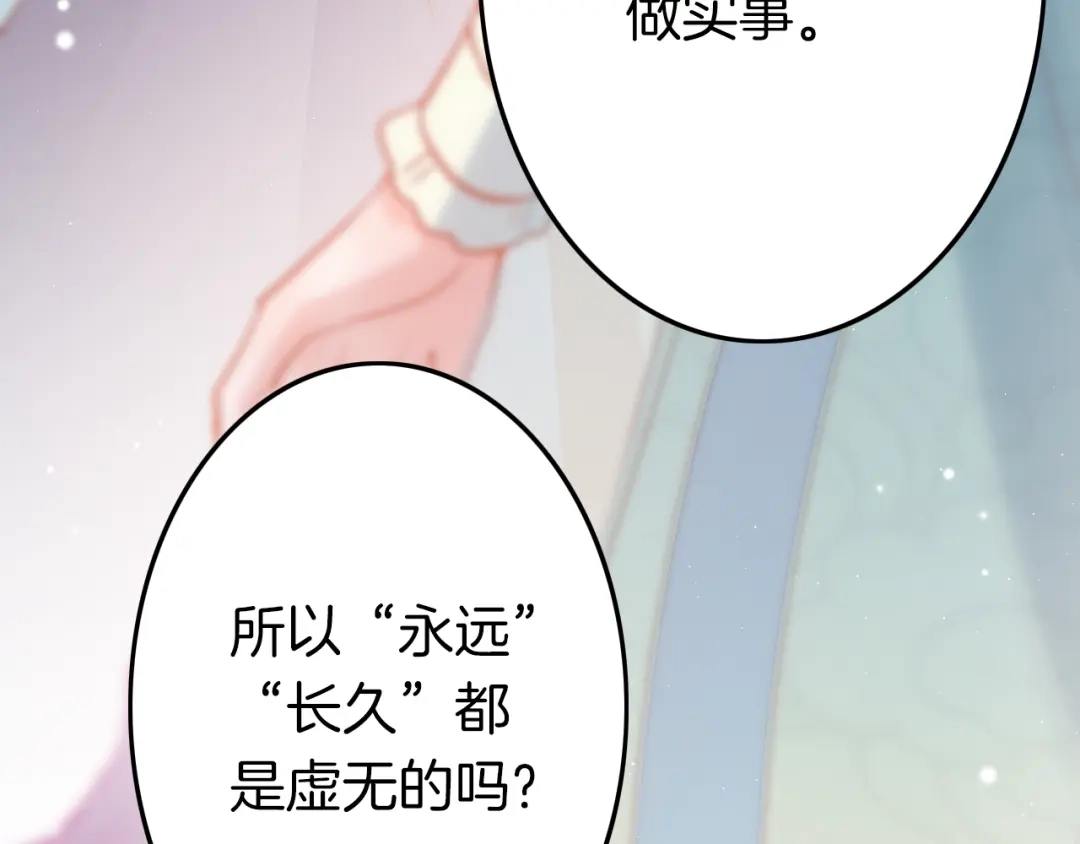 《应有长风倚碧鸢》第60话 我们的未来 第46页
