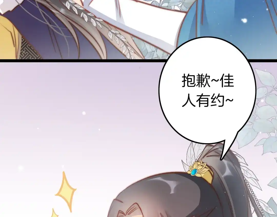 《应有长风倚碧鸢》第60话 我们的未来 第94页