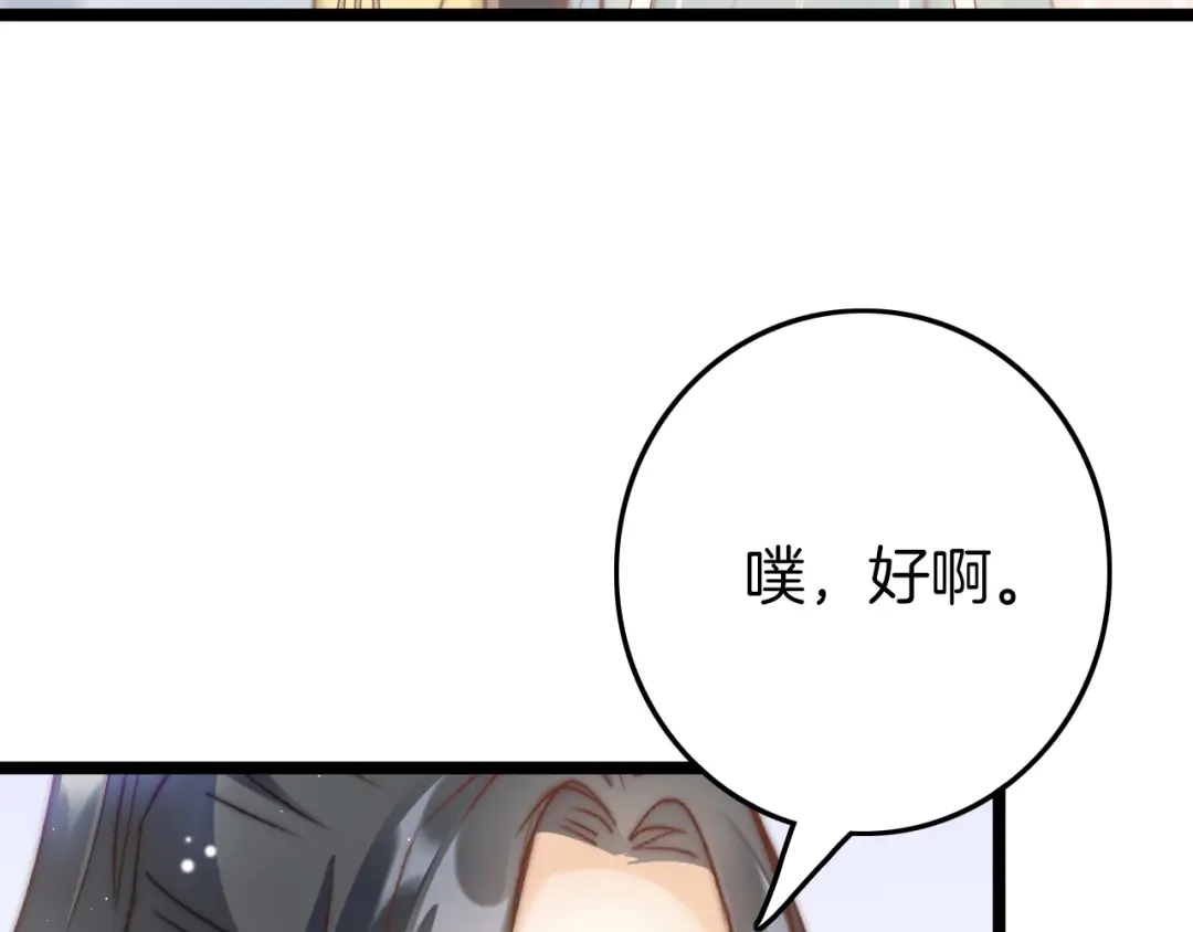 《应有长风倚碧鸢》第60话 我们的未来 第90页