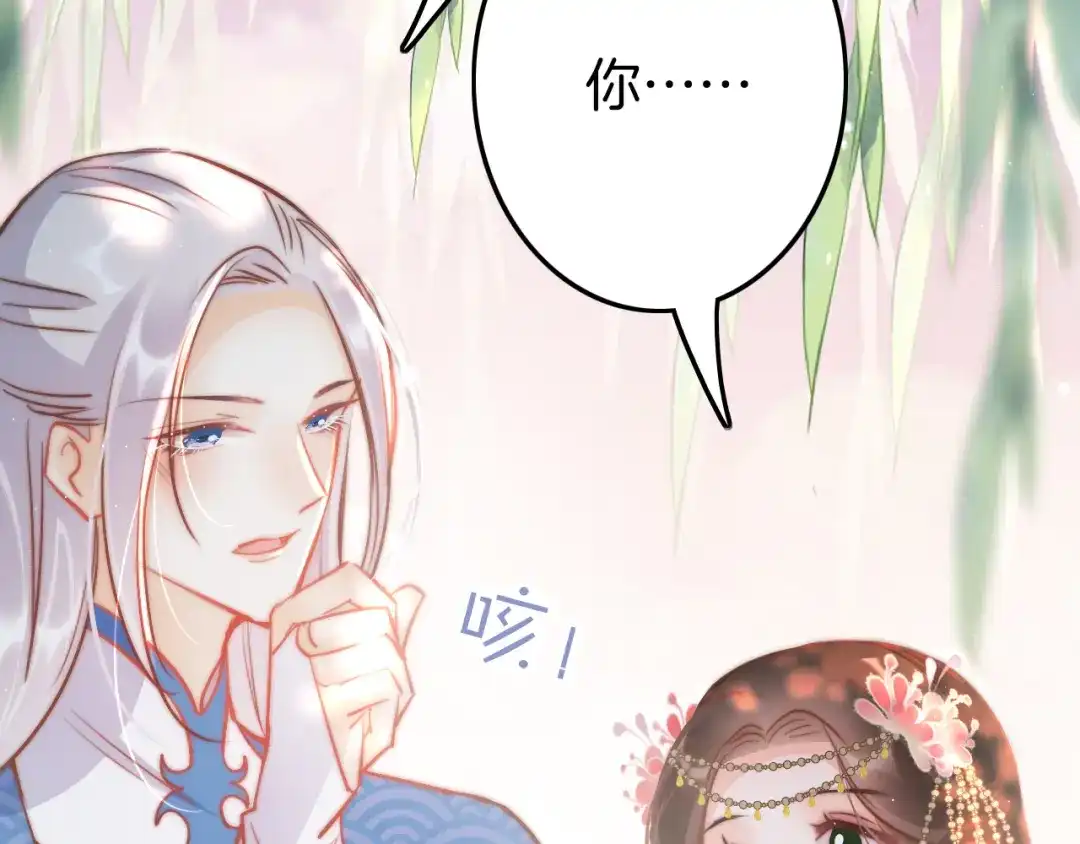 《应有长风倚碧鸢》第60话 我们的未来 第100页