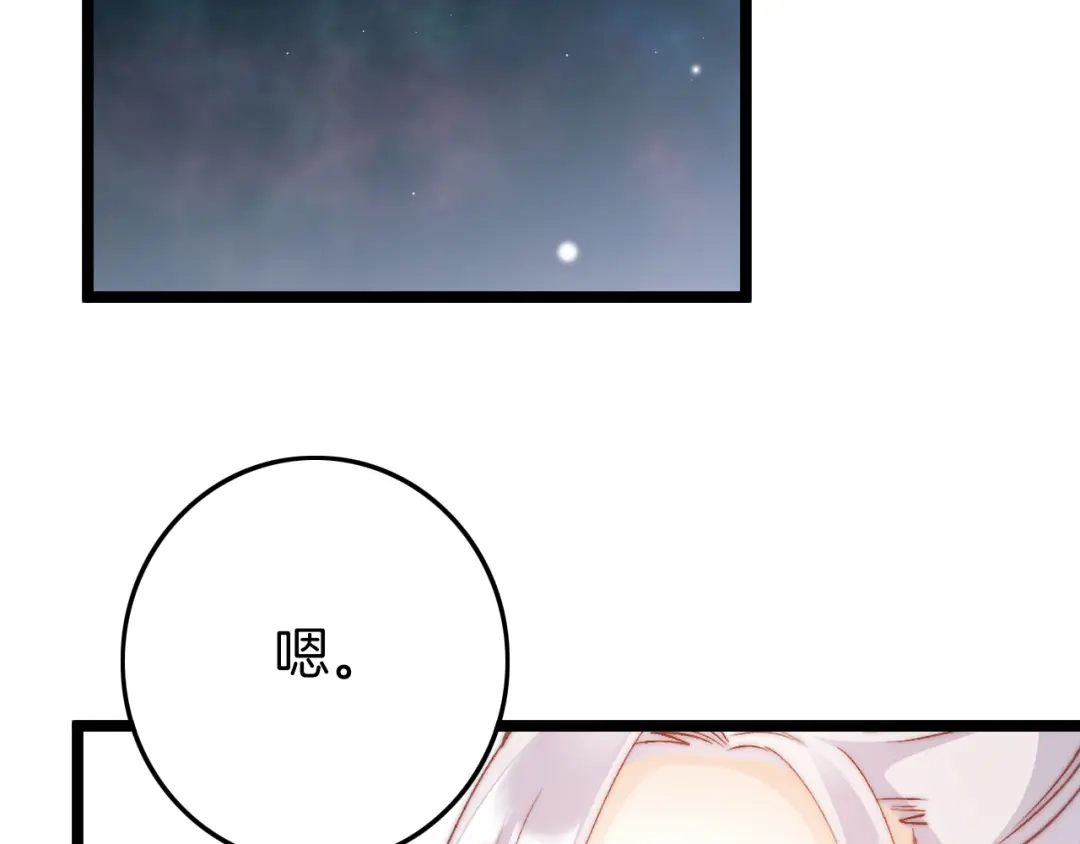 《应有长风倚碧鸢》第60话 我们的未来 第111页