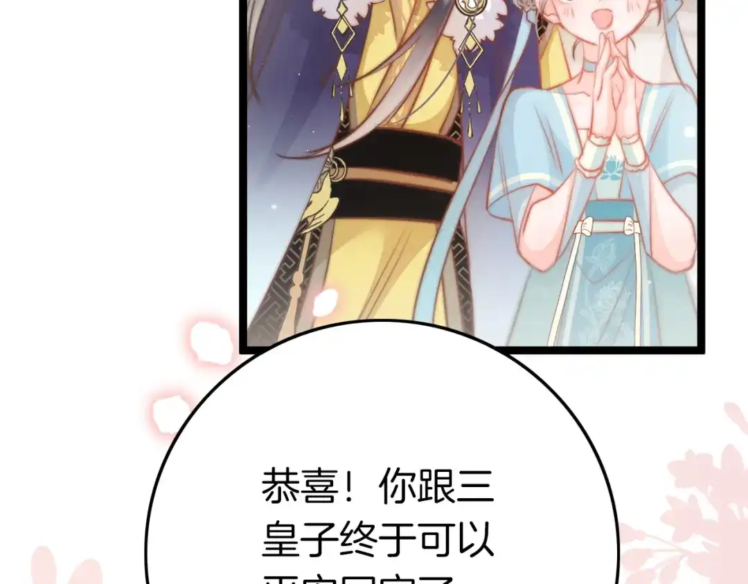 《应有长风倚碧鸢》第60话 我们的未来 第69页