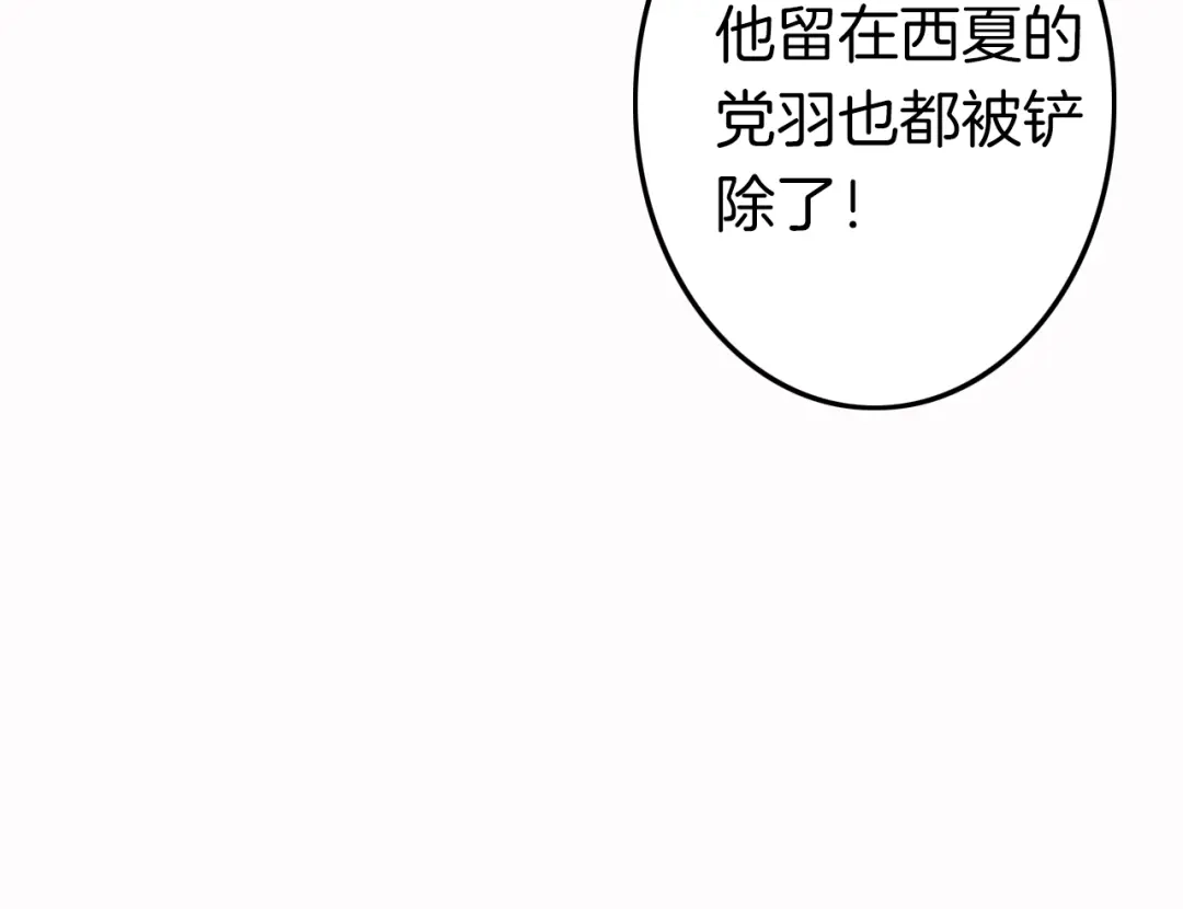 《应有长风倚碧鸢》第60话 我们的未来 第67页