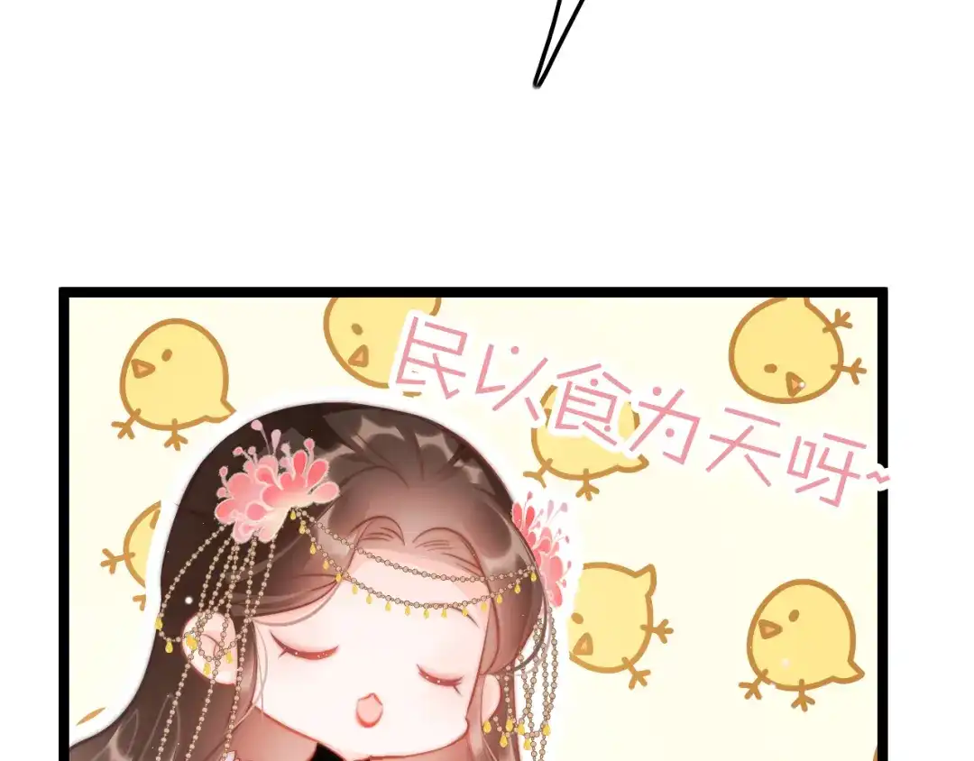 《应有长风倚碧鸢》第60话 我们的未来 第74页