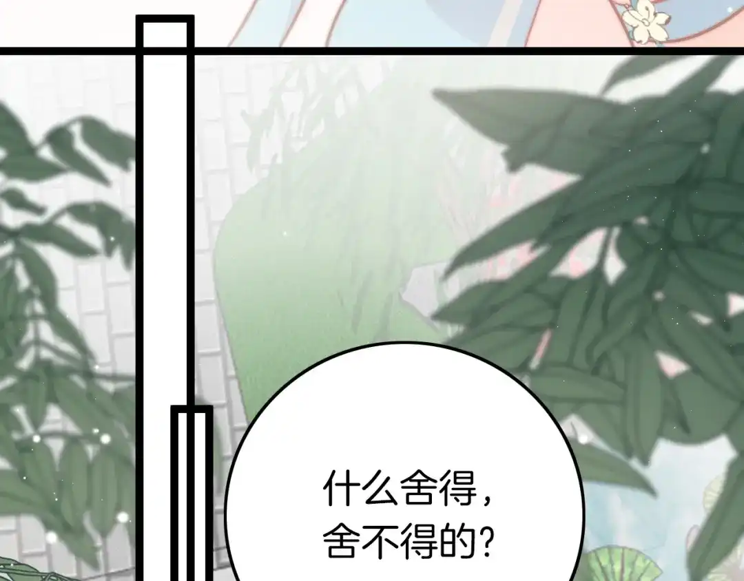 《应有长风倚碧鸢》第60话 我们的未来 第77页