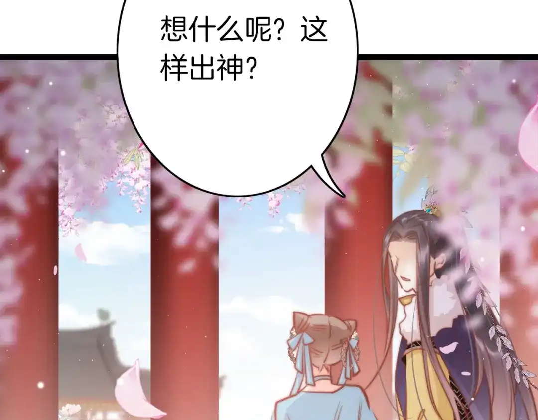 《应有长风倚碧鸢》第60话 我们的未来 第36页