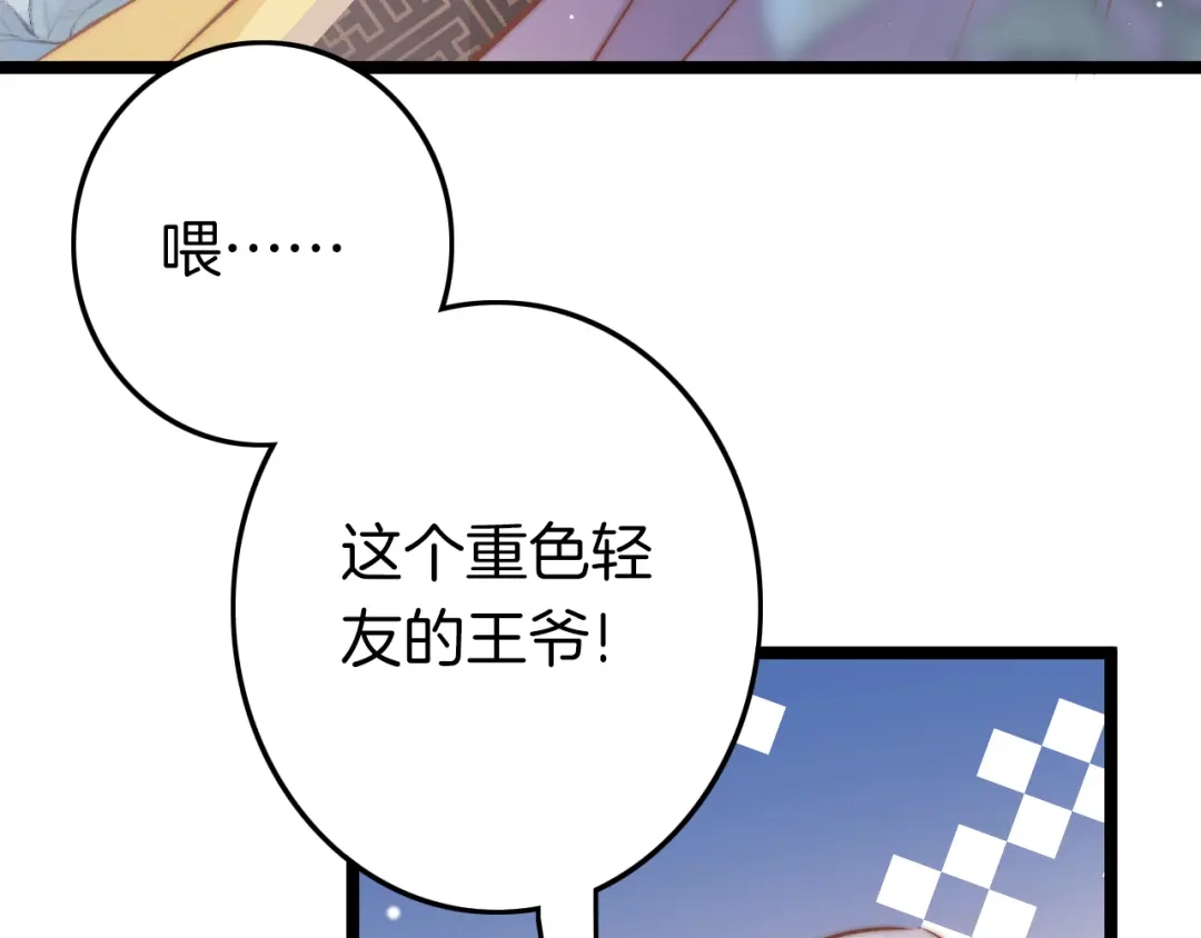 《应有长风倚碧鸢》第60话 我们的未来 第97页