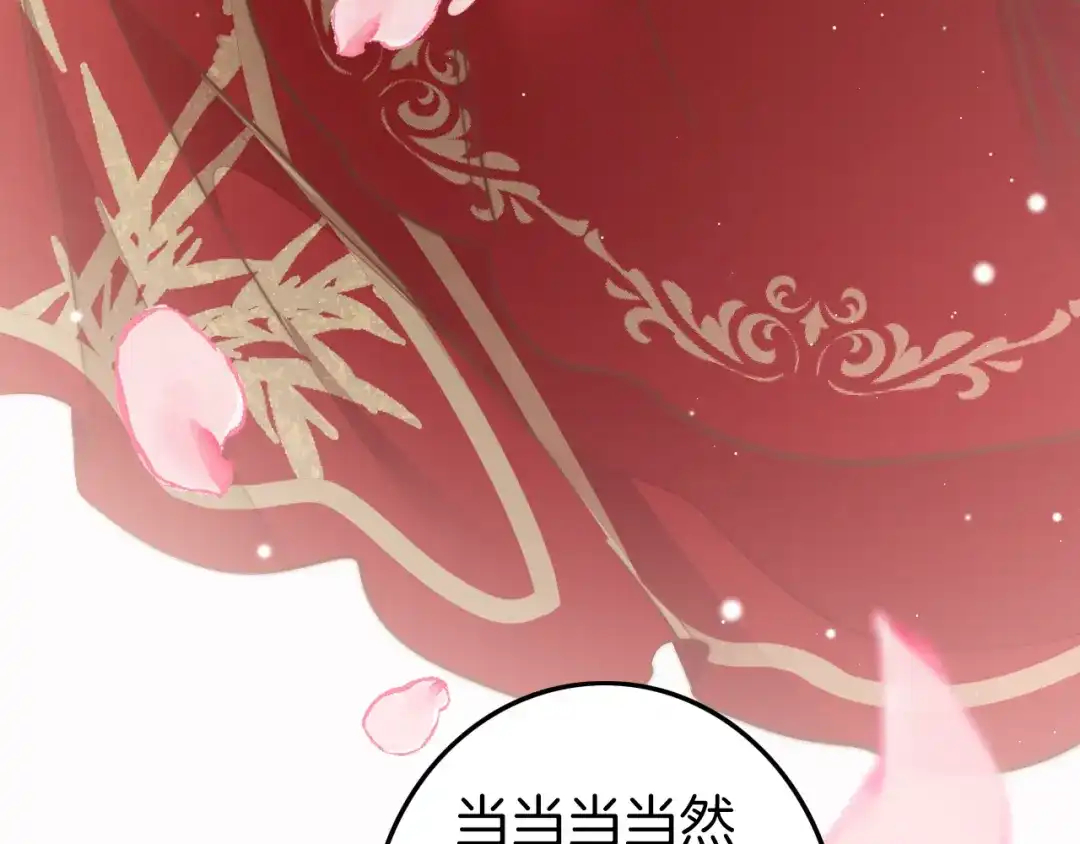 《应有长风倚碧鸢》第60话 我们的未来 第136页