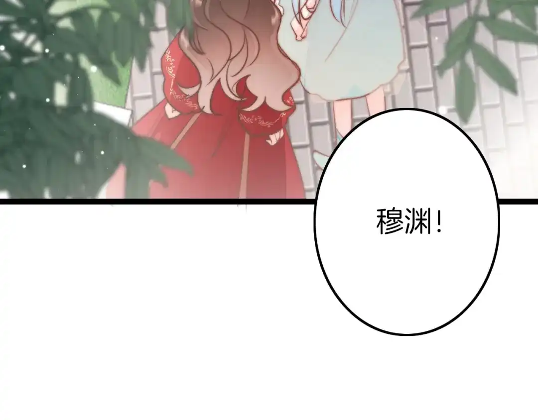 《应有长风倚碧鸢》第60话 我们的未来 第80页