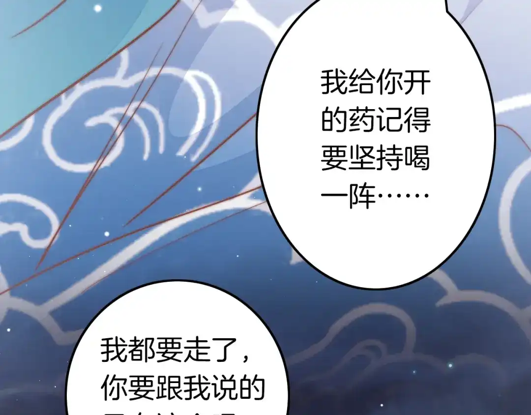 《应有长风倚碧鸢》第60话 我们的未来 第123页