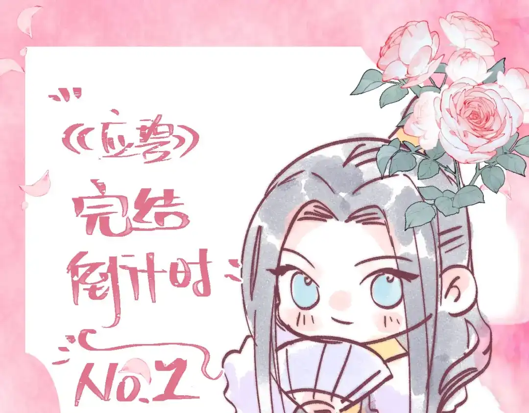 《应有长风倚碧鸢》第60话 我们的未来 第160页