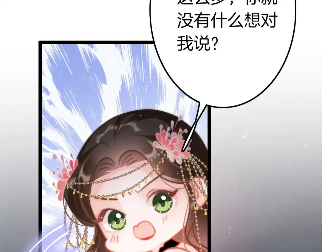 《应有长风倚碧鸢》第60话 我们的未来 第118页