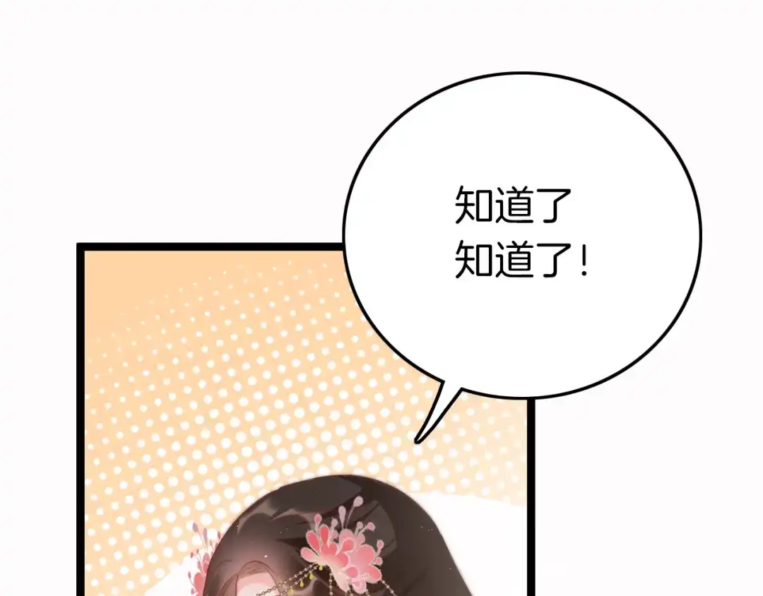 《应有长风倚碧鸢》第60话 我们的未来 第127页