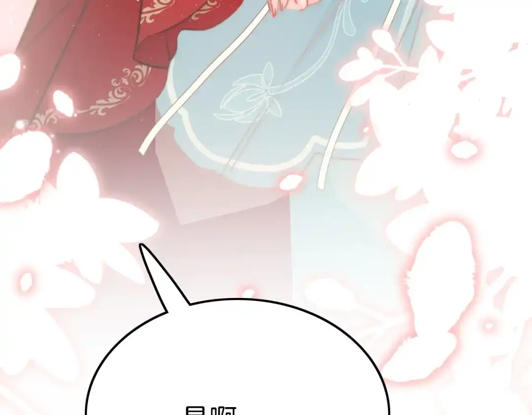 《应有长风倚碧鸢》第60话 我们的未来 第72页