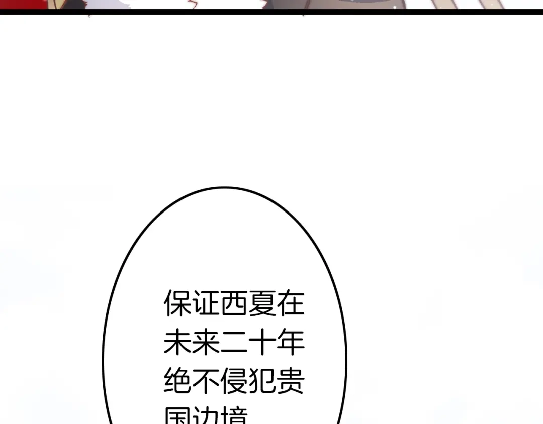 《应有长风倚碧鸢》第60话 我们的未来 第22页