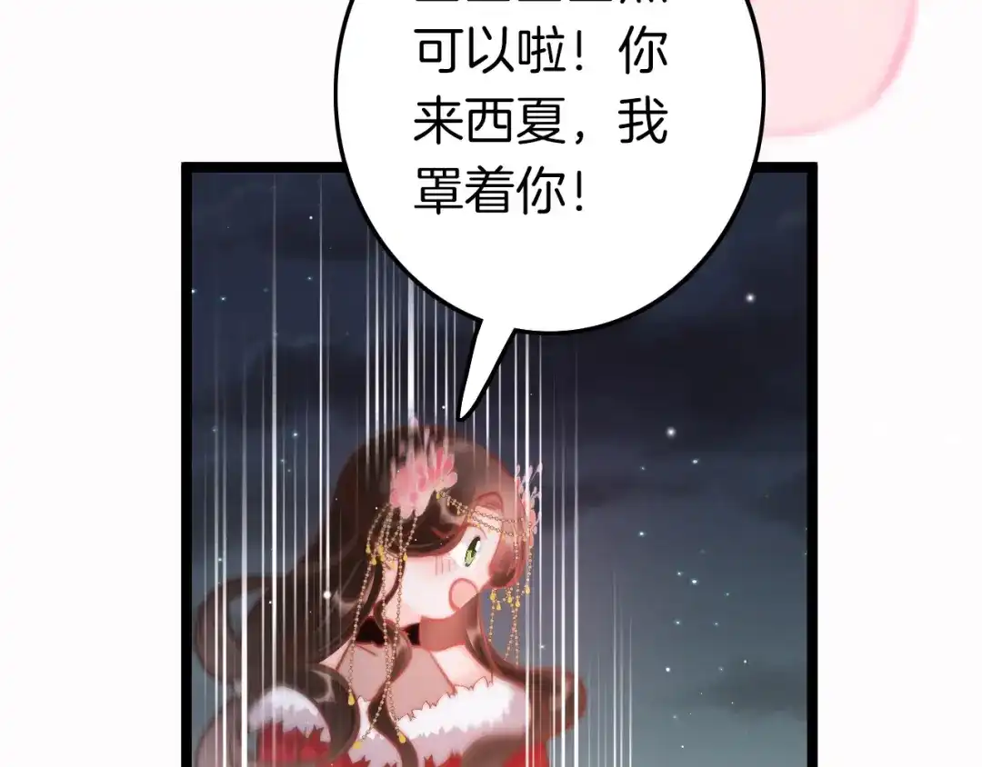 《应有长风倚碧鸢》第60话 我们的未来 第137页