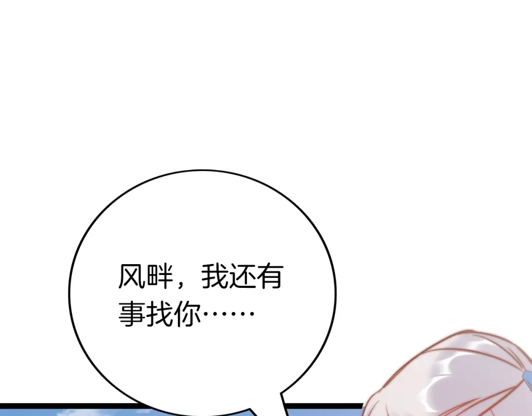 《应有长风倚碧鸢》第60话 我们的未来 第92页