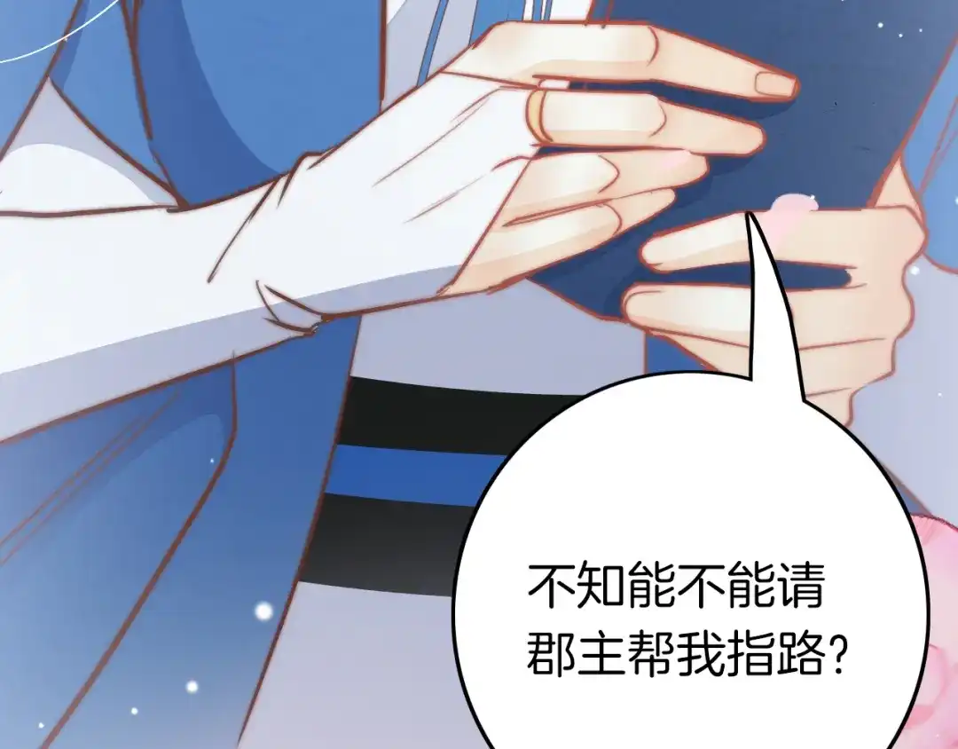 《应有长风倚碧鸢》第60话 我们的未来 第133页