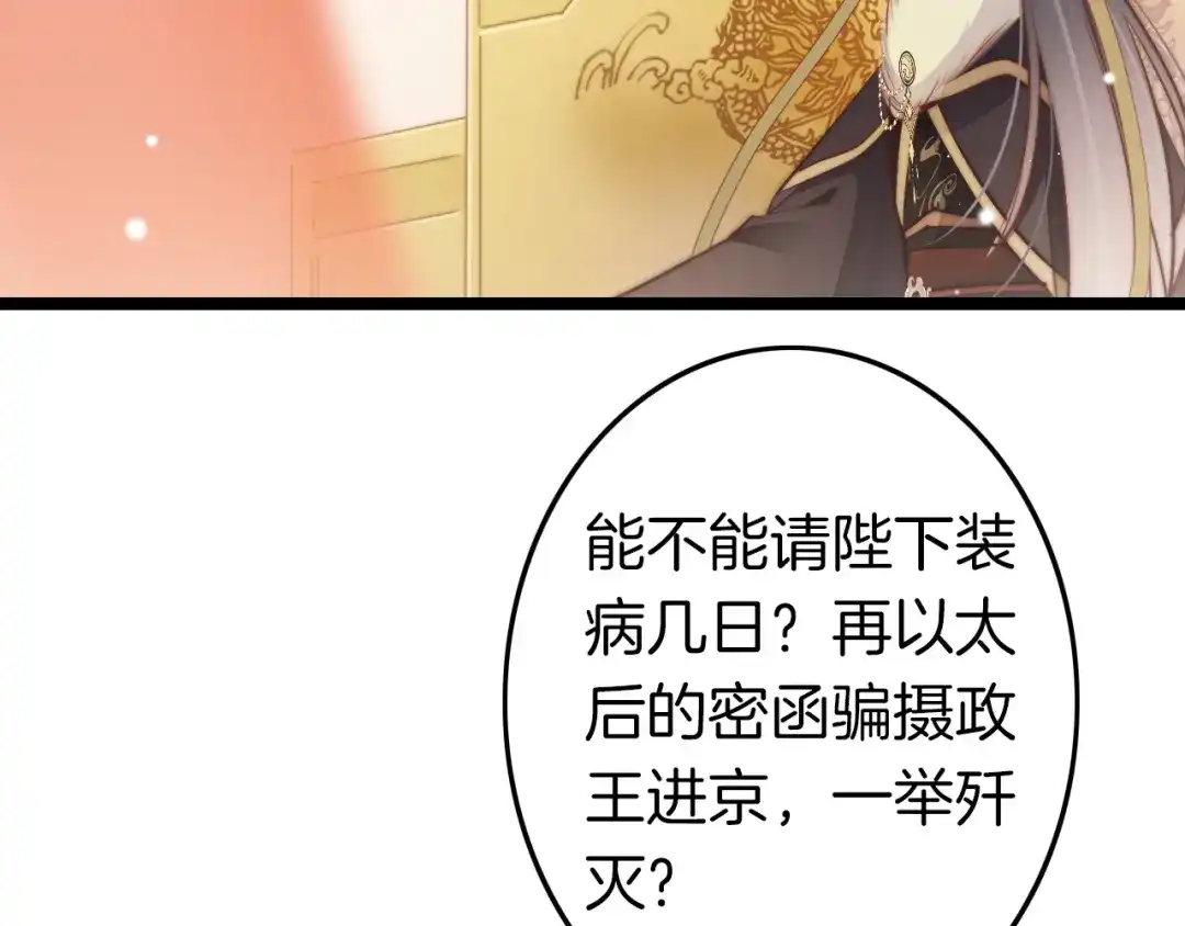 《应有长风倚碧鸢》第60话 我们的未来 第6页