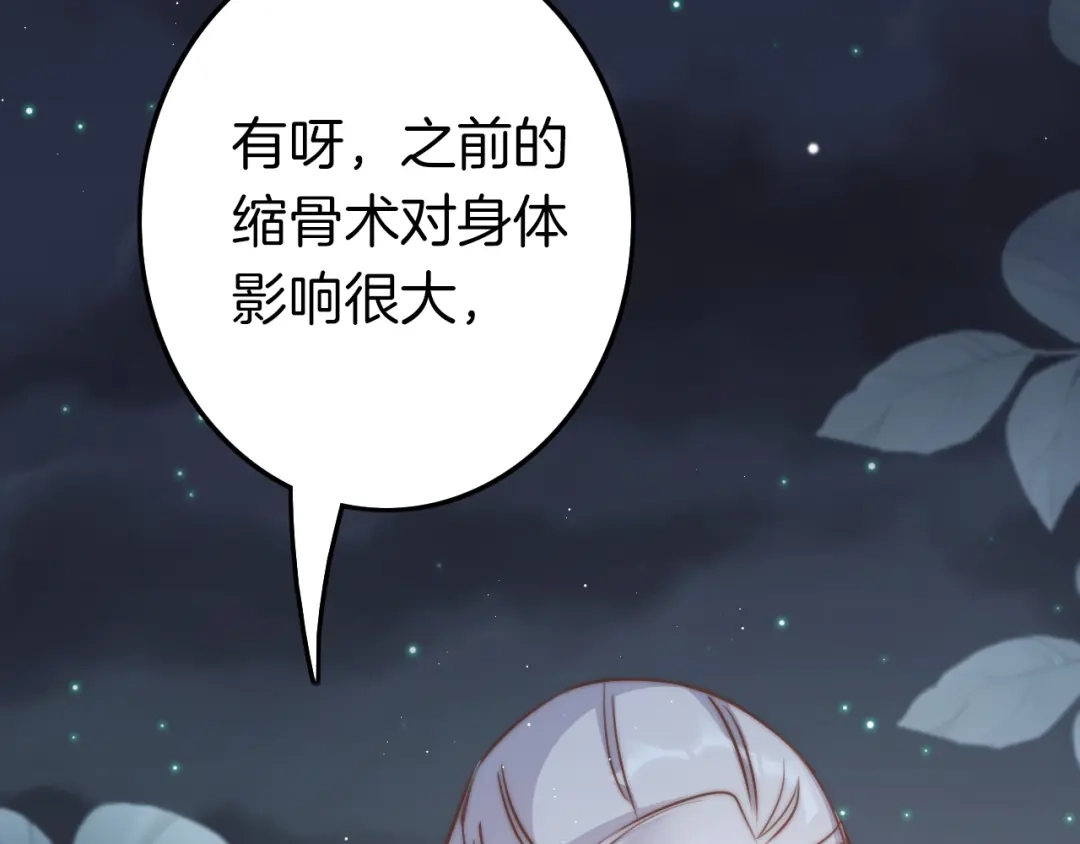 《应有长风倚碧鸢》第60话 我们的未来 第120页