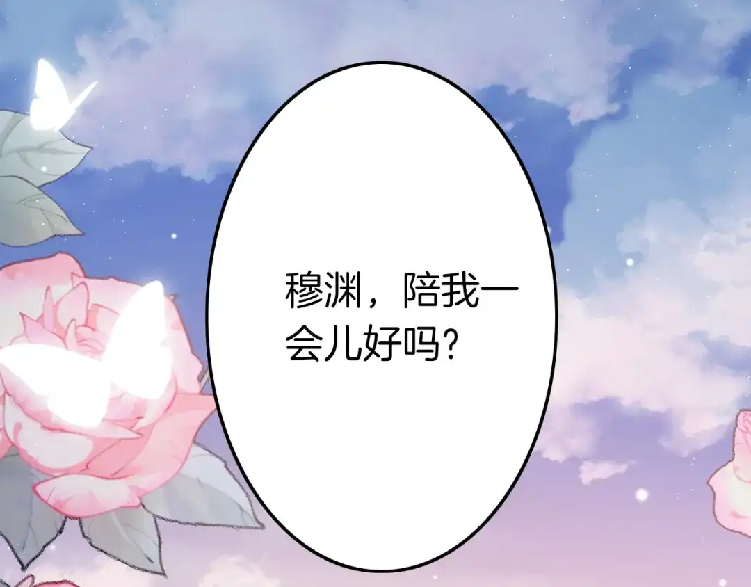 《应有长风倚碧鸢》第60话 我们的未来 第104页