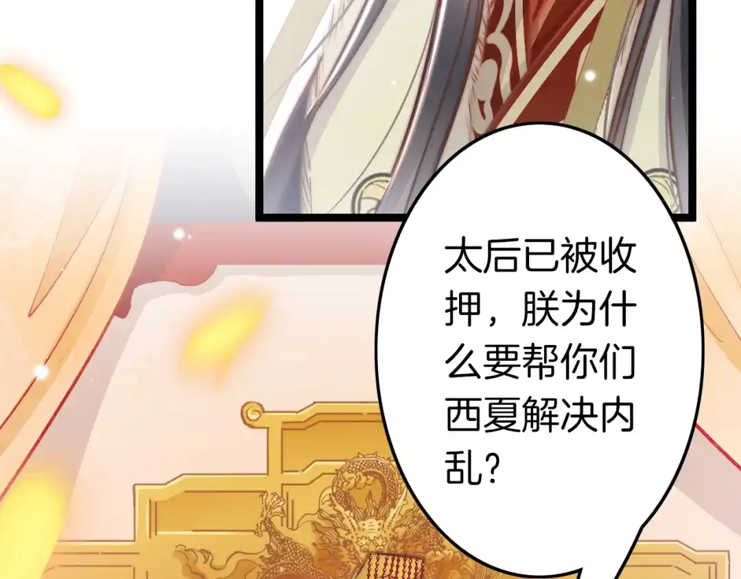 《应有长风倚碧鸢》第60话 我们的未来 第10页