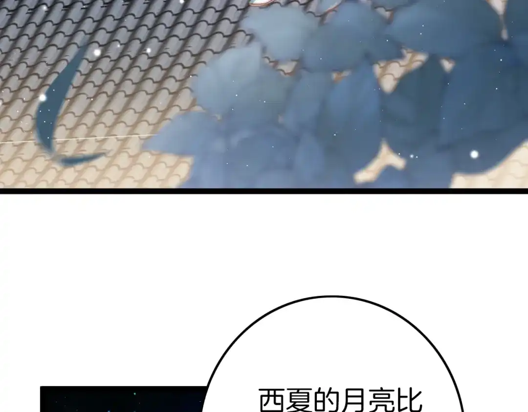 《应有长风倚碧鸢》第60话 我们的未来 第109页