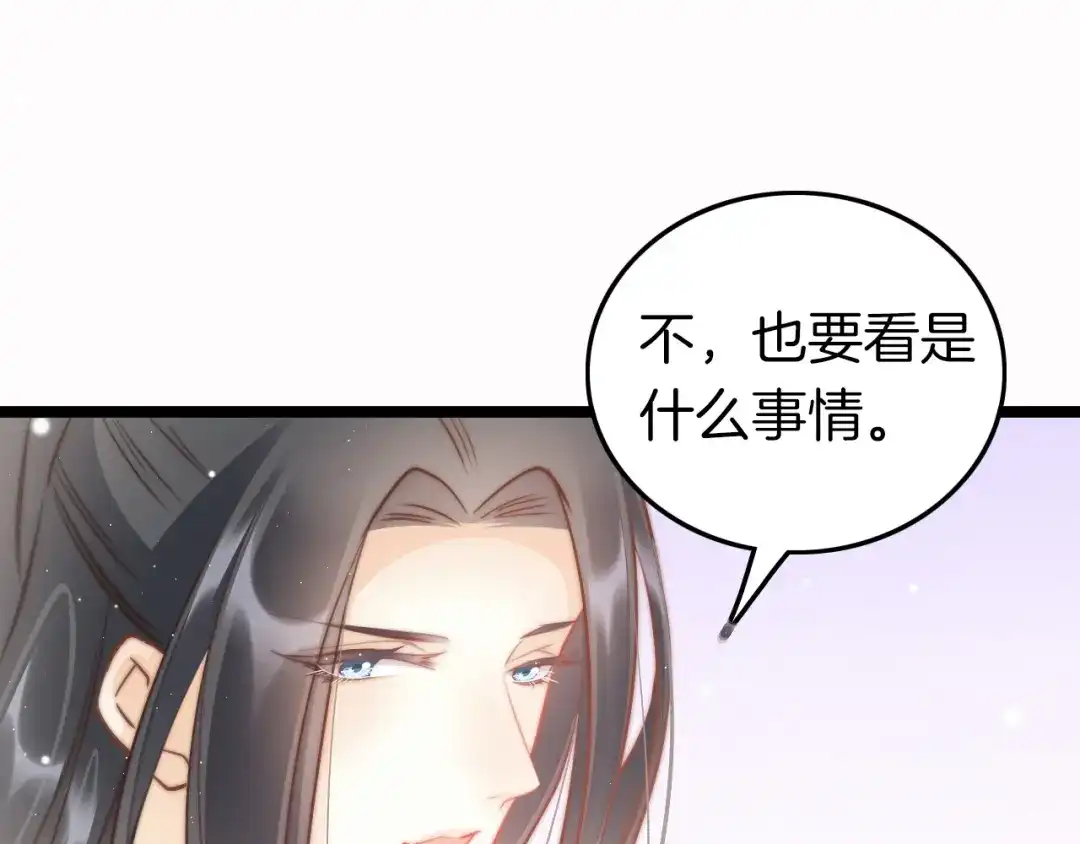 《应有长风倚碧鸢》第60话 我们的未来 第50页