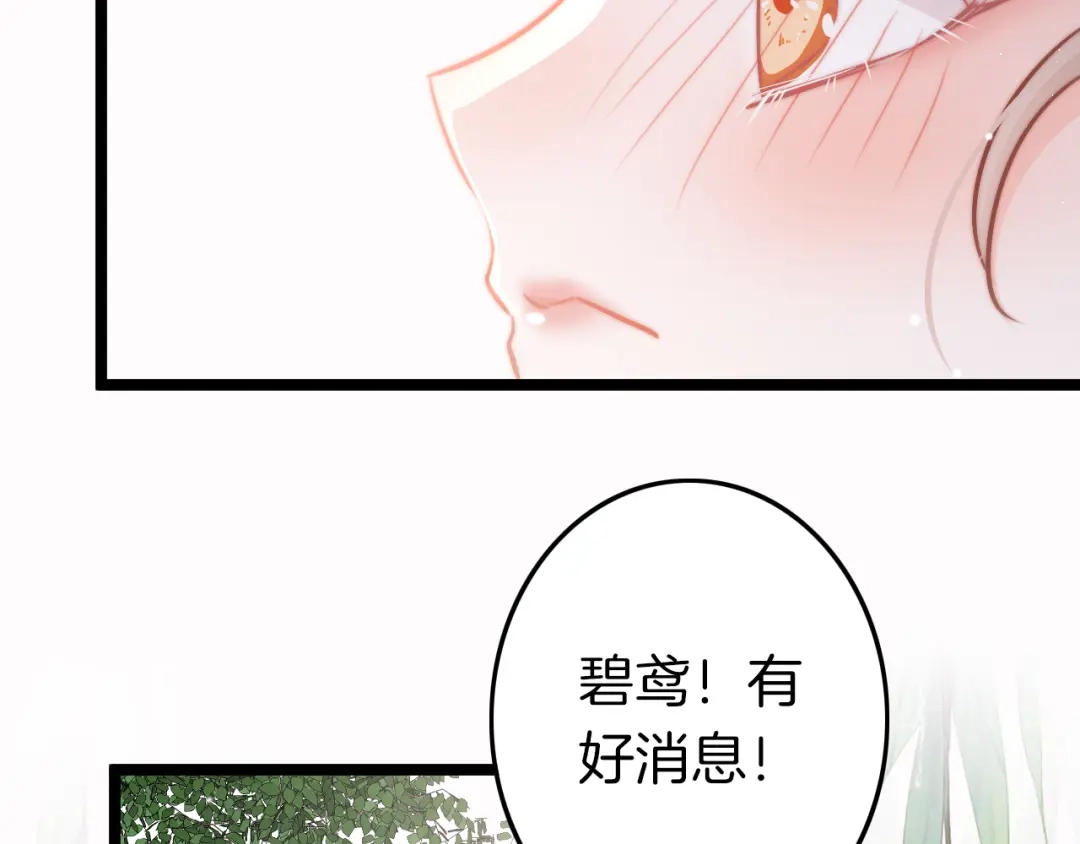 《应有长风倚碧鸢》第60话 我们的未来 第57页