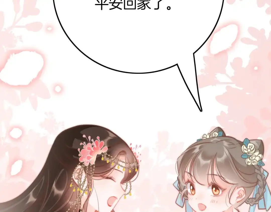 《应有长风倚碧鸢》第60话 我们的未来 第70页