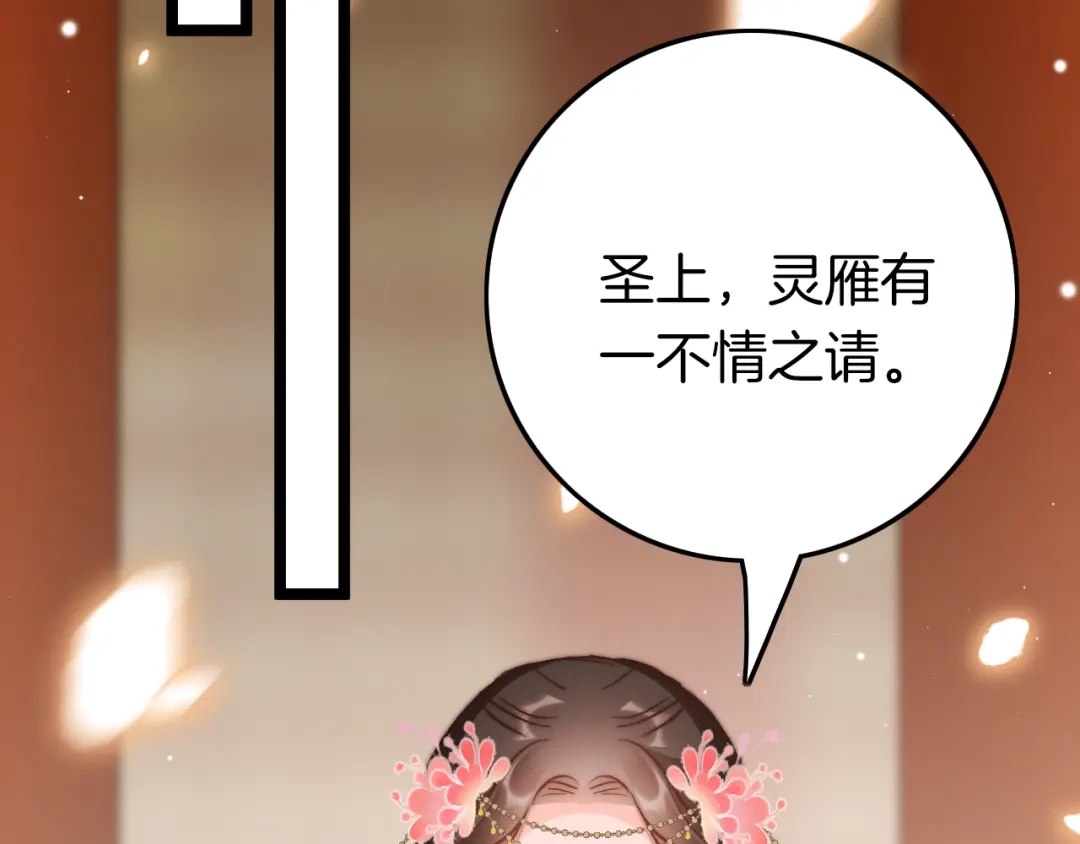 《应有长风倚碧鸢》第60话 我们的未来 第2页