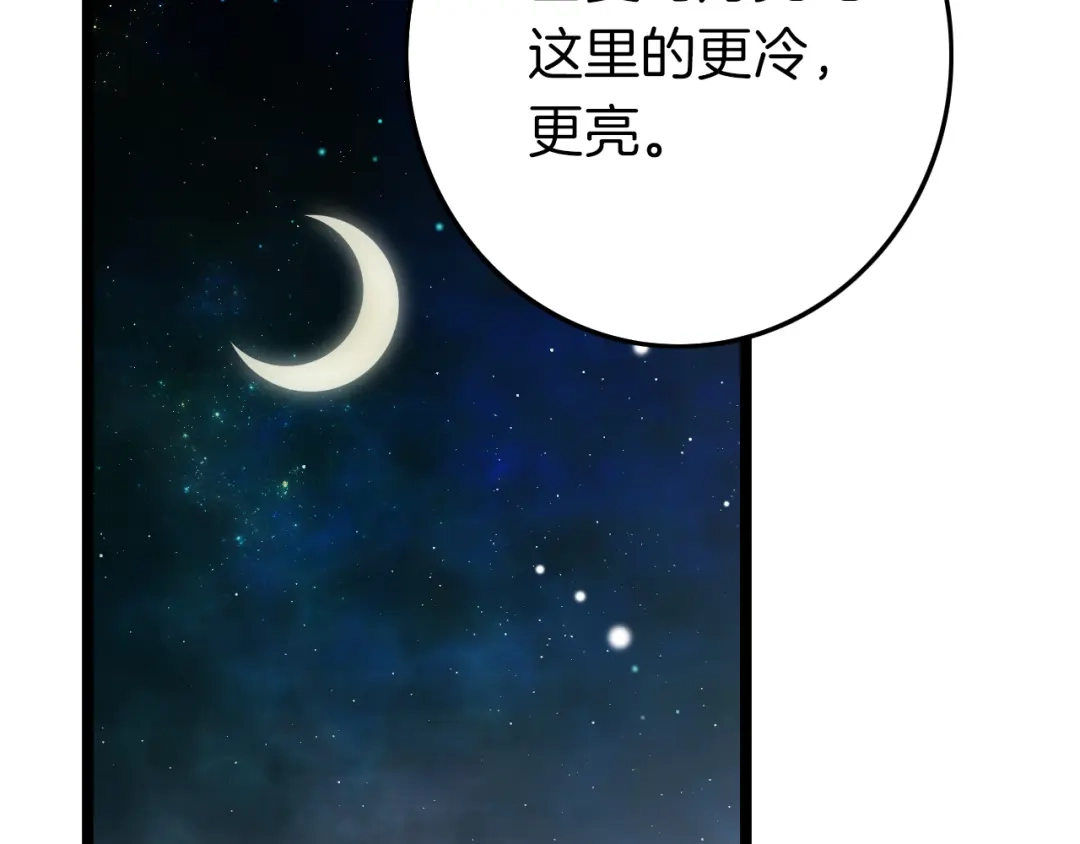 《应有长风倚碧鸢》第60话 我们的未来 第110页