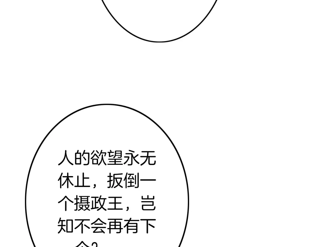 《应有长风倚碧鸢》第60话 我们的未来 第18页