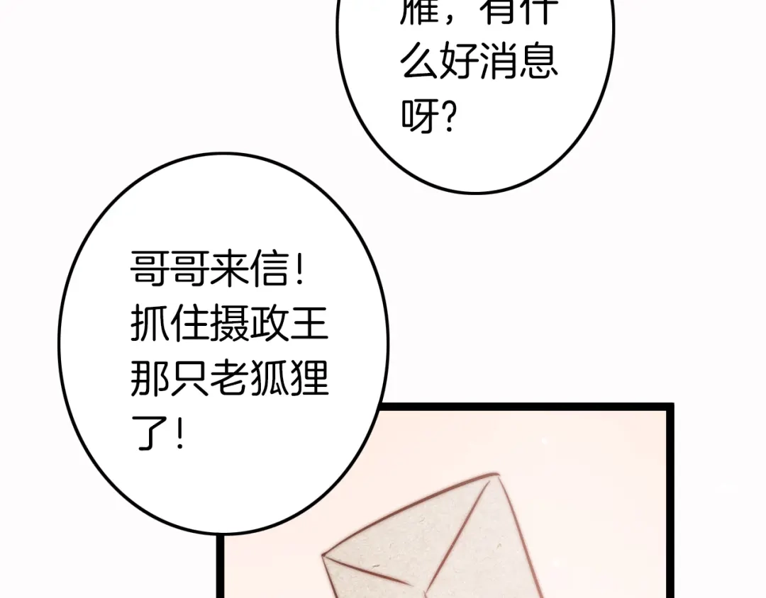 《应有长风倚碧鸢》第60话 我们的未来 第65页