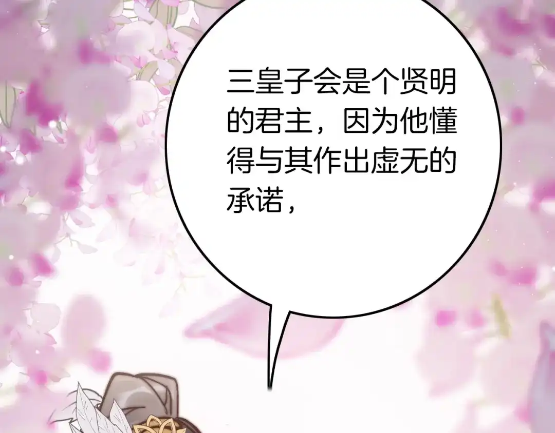 《应有长风倚碧鸢》第60话 我们的未来 第42页