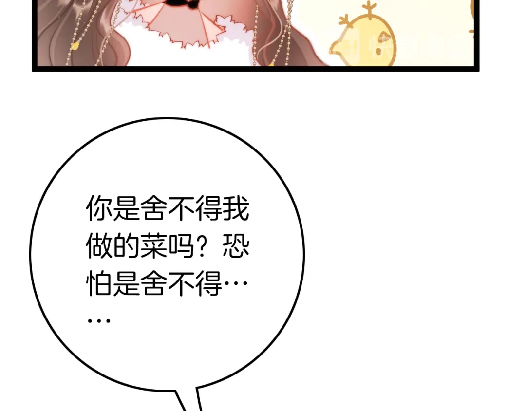 《应有长风倚碧鸢》第60话 我们的未来 第75页