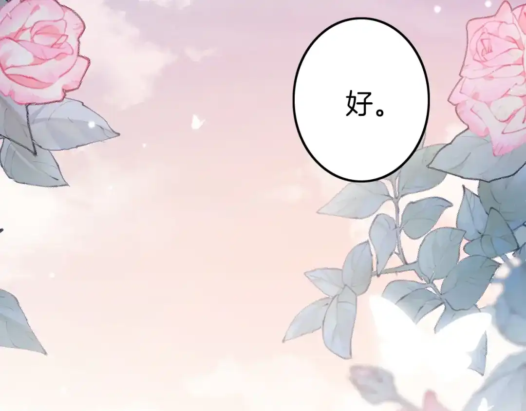 《应有长风倚碧鸢》第60话 我们的未来 第105页