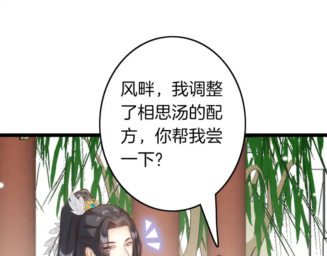 《应有长风倚碧鸢》第60话 我们的未来 第88页