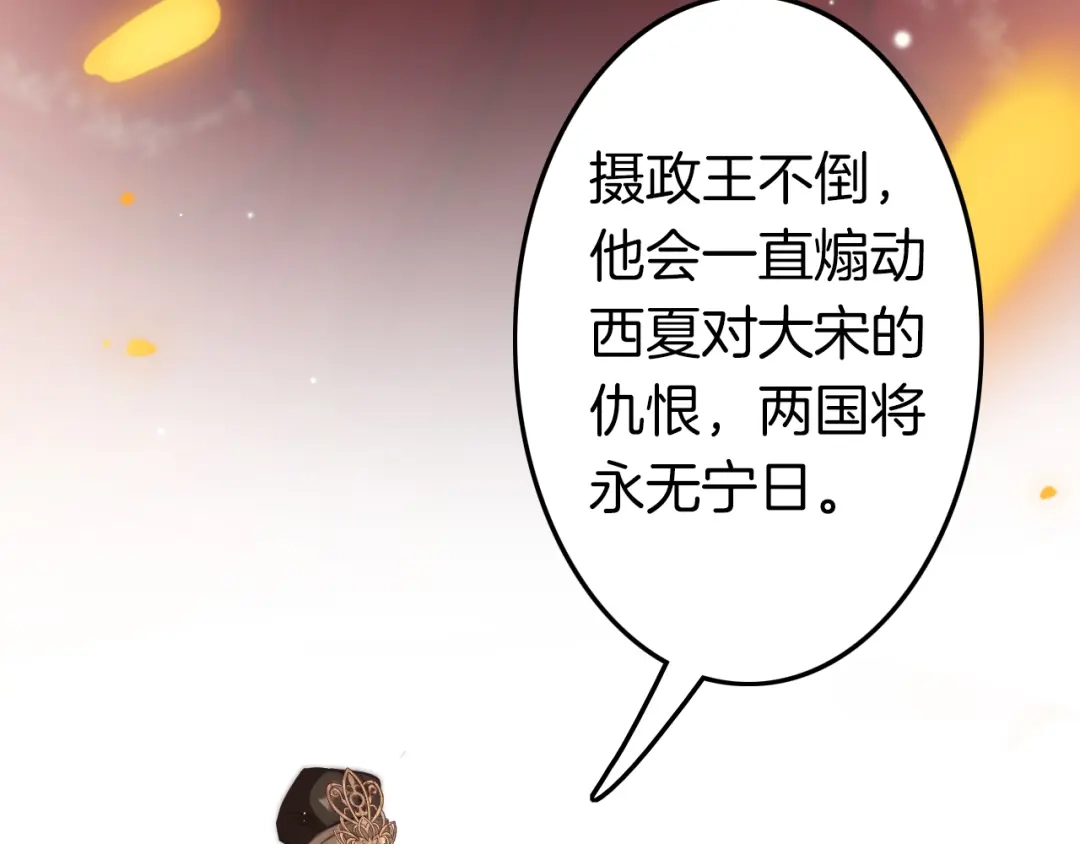 《应有长风倚碧鸢》第60话 我们的未来 第15页