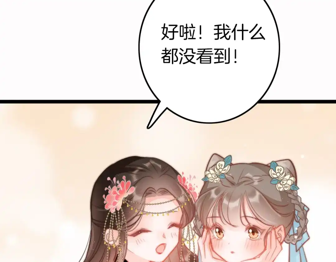 《应有长风倚碧鸢》第60话 我们的未来 第63页