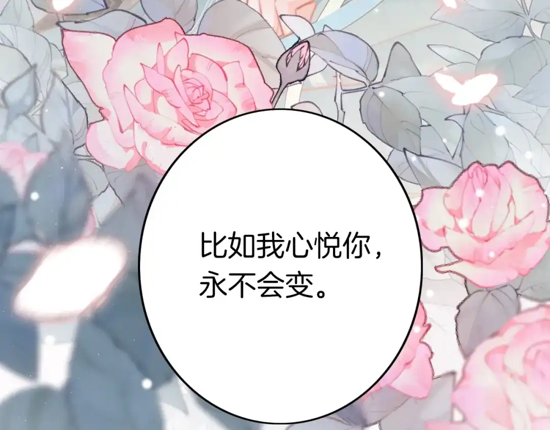 《应有长风倚碧鸢》第60话 我们的未来 第55页