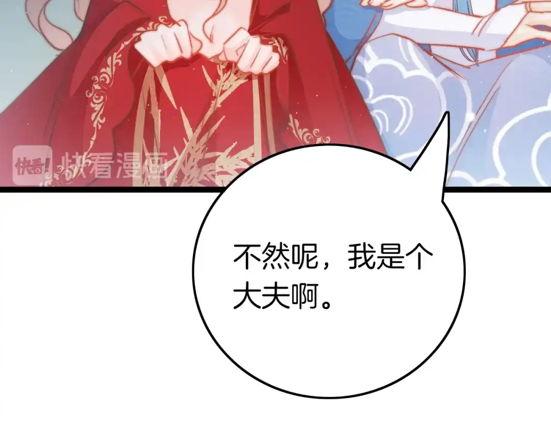《应有长风倚碧鸢》第60话 我们的未来 第125页