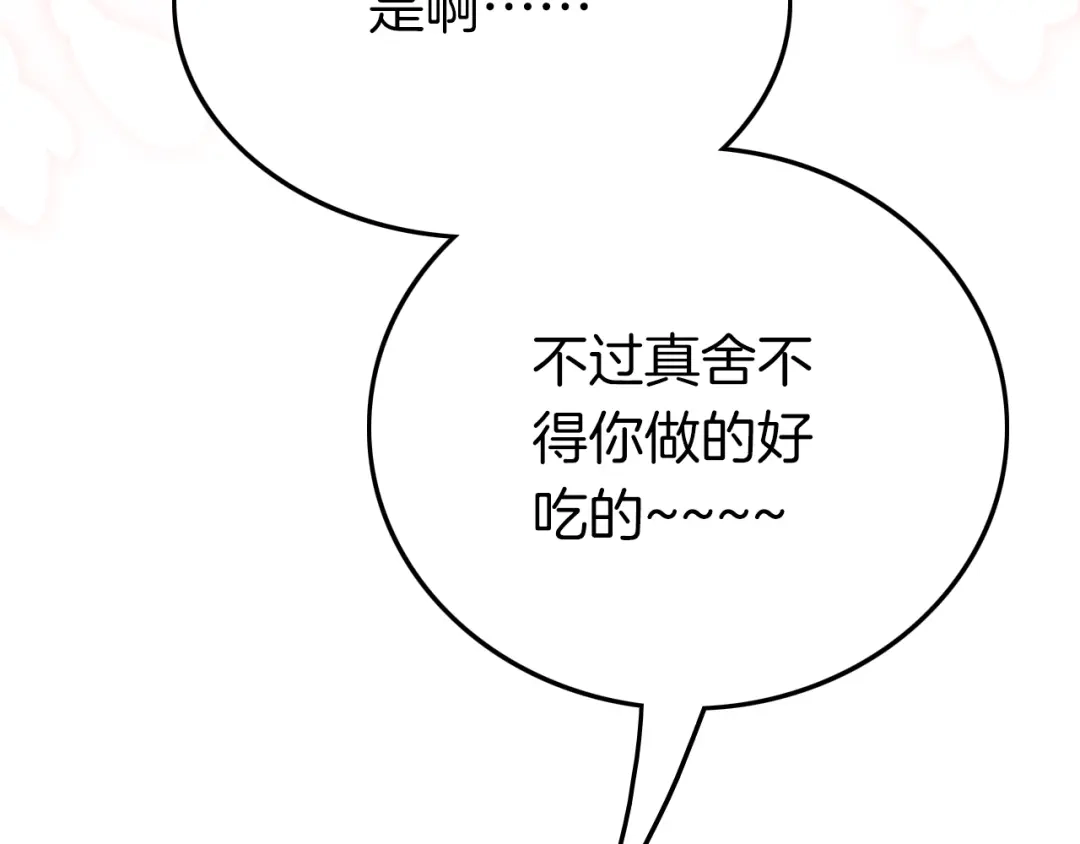 《应有长风倚碧鸢》第60话 我们的未来 第73页