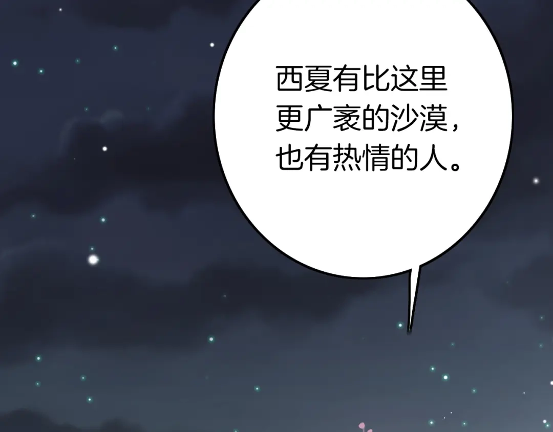 《应有长风倚碧鸢》第60话 我们的未来 第113页